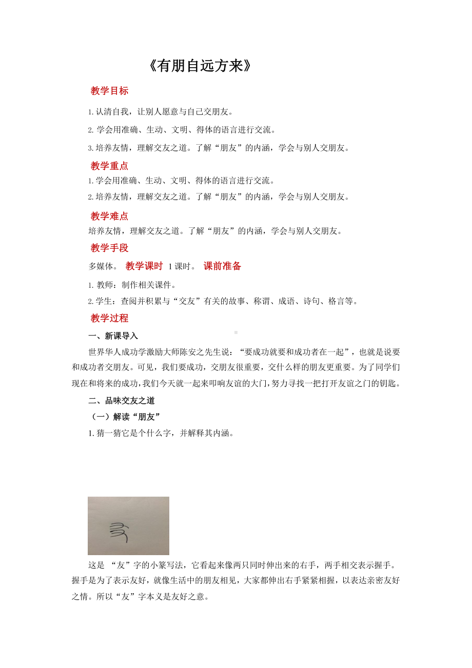 综合性学习《有朋自远方来》创新公开课（教学设计）.pptx_第1页