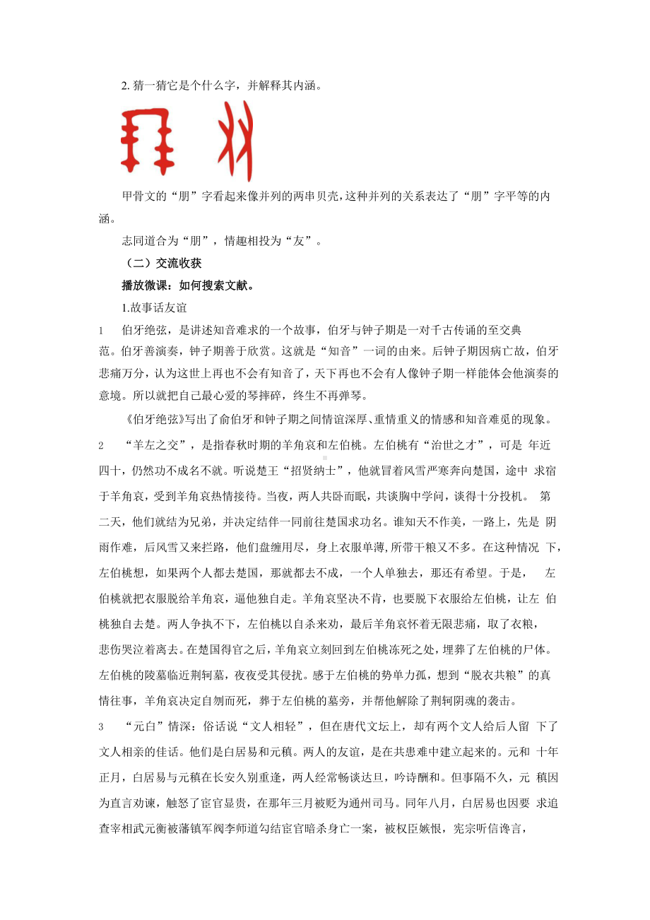 综合性学习《有朋自远方来》创新公开课（教学设计）.pptx_第2页