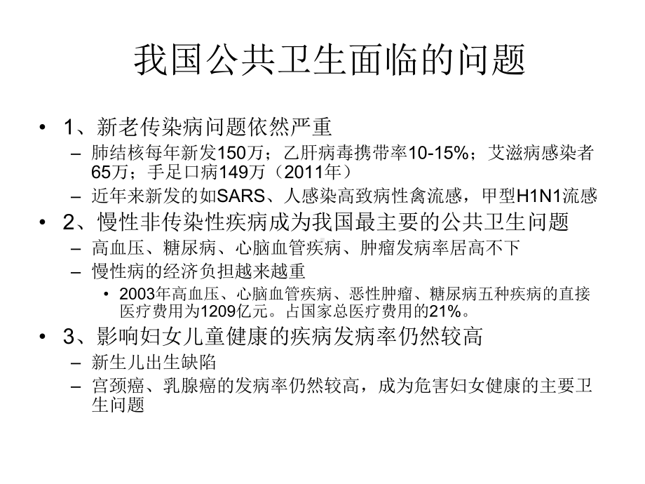 二级以上医疗机构公共卫生科职能课件.pptx_第2页