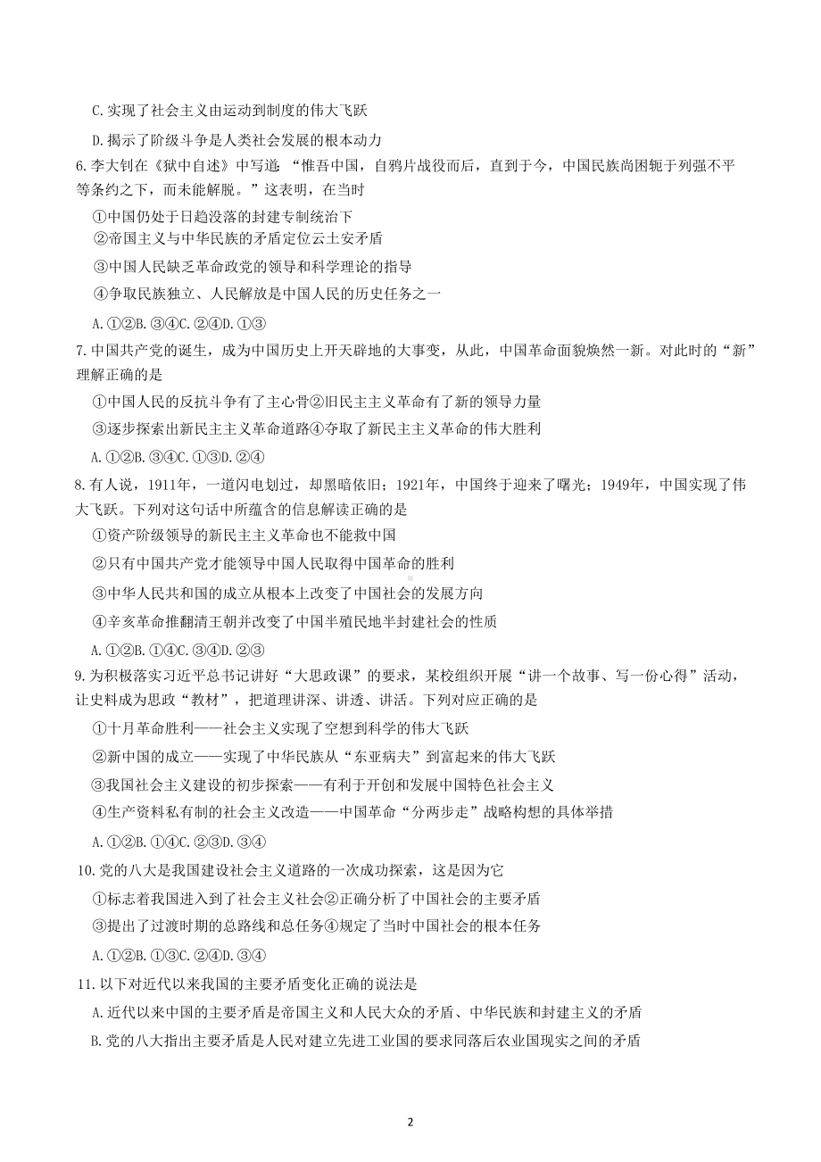 浙江省缙云 等四校2022-2023学年高一上学期12月联考试题 政治.docx_第2页