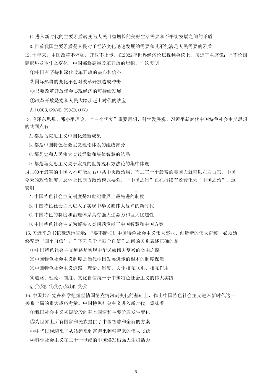 浙江省缙云 等四校2022-2023学年高一上学期12月联考试题 政治.docx_第3页