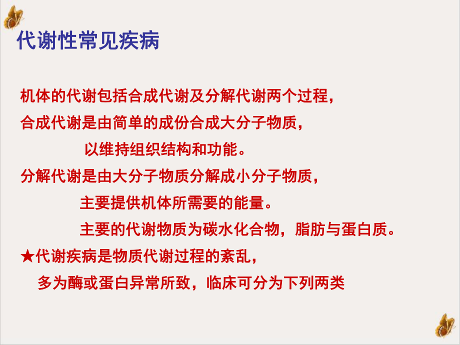 内分泌及代谢性疾病常用药物实用课件.ppt_第3页