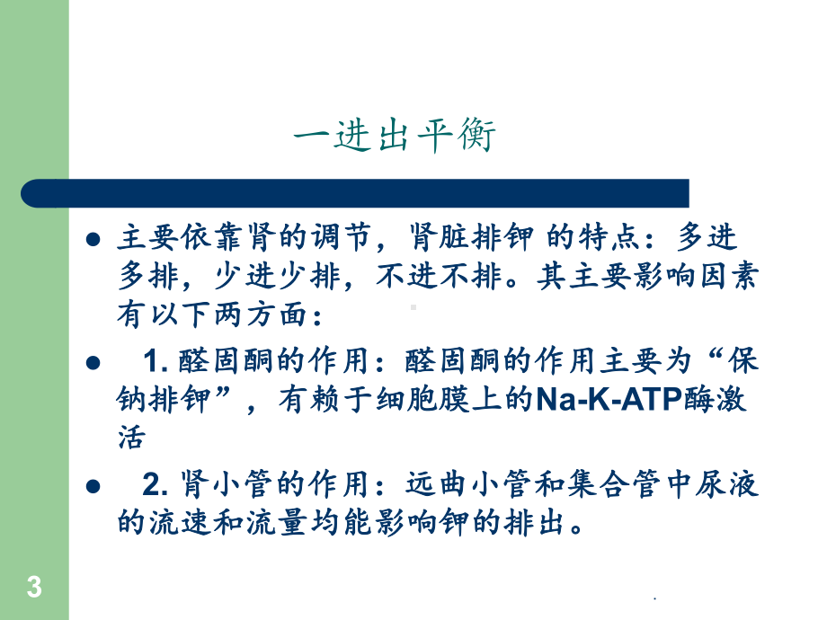 低血钾症与高钾血症课件整理.ppt_第3页