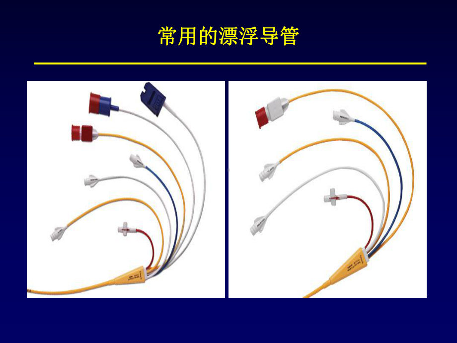 右心导管肺动脉造影急性肺血管反应试验课件.pptx_第3页