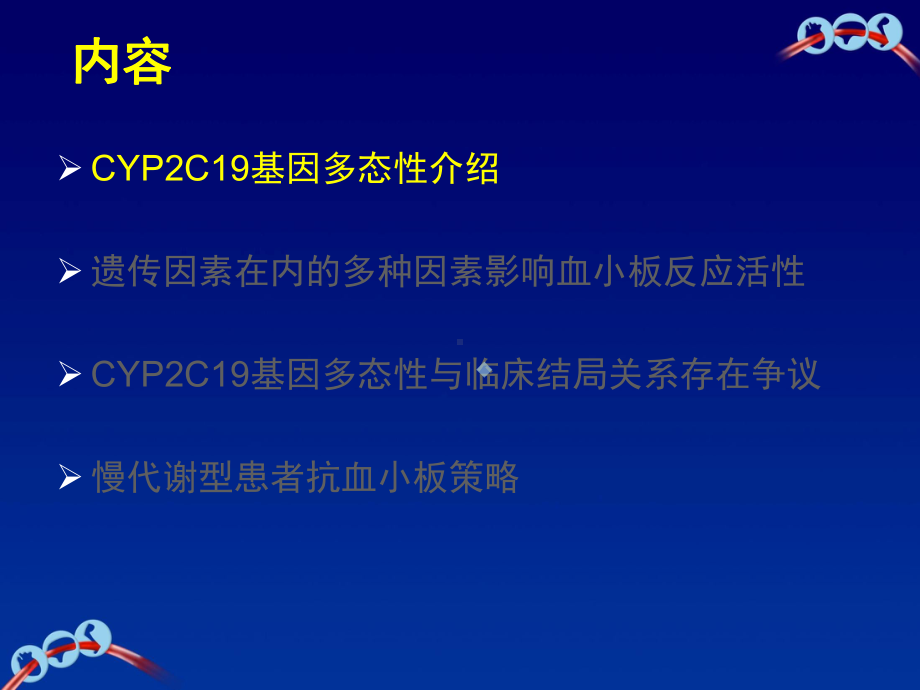 cypc基因多态性对抗血小板治疗的影响课件.pptx_第2页