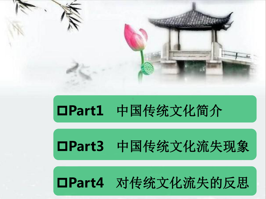 传统文化的流失课件.ppt_第2页