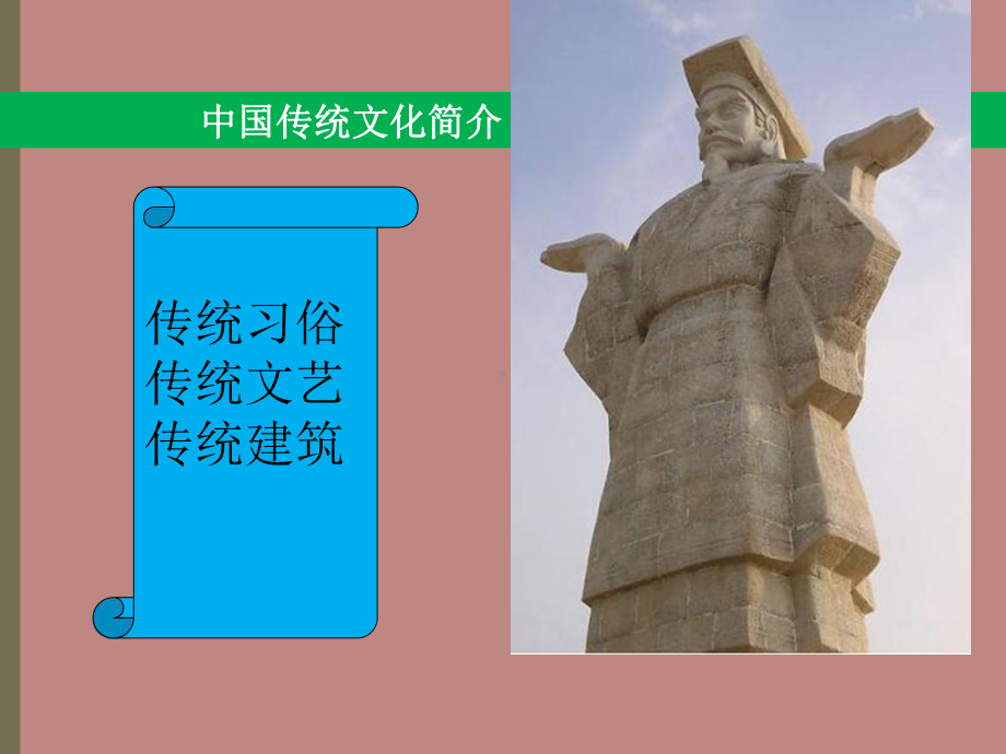 传统文化的流失课件.ppt_第3页