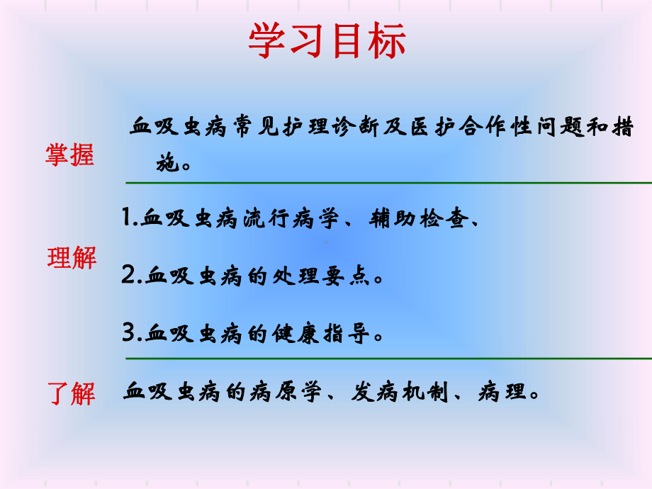 九章传染病病人的护理八节蠕虫感染课件.ppt_第2页