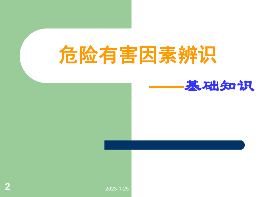 事故案例分析-课件.ppt_第2页