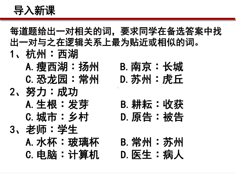 基因在染色体上(合作探究类)讲解课件.ppt_第3页