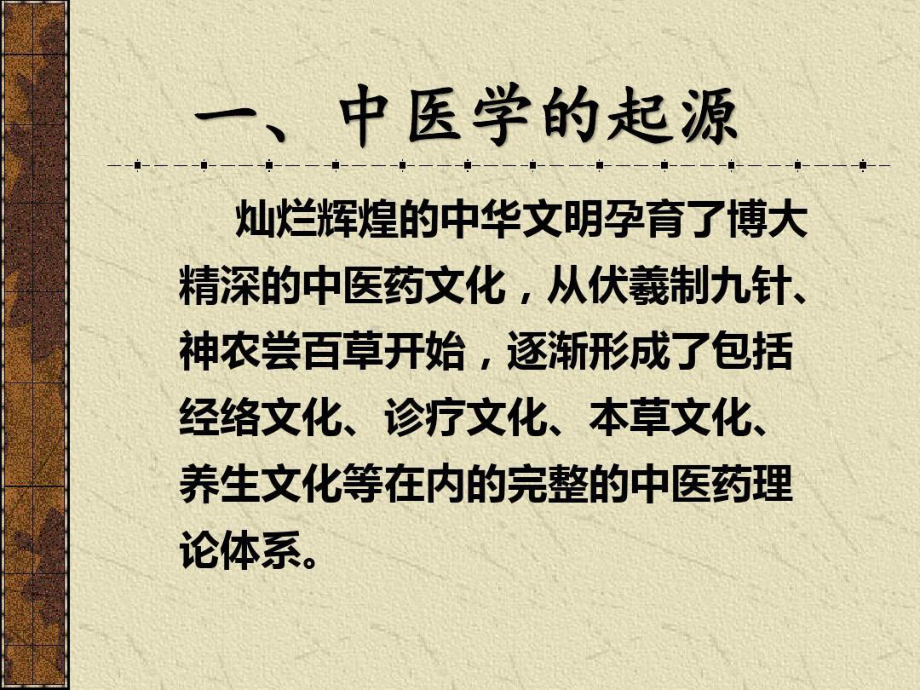 中医学的历史与现代化课件.ppt_第2页