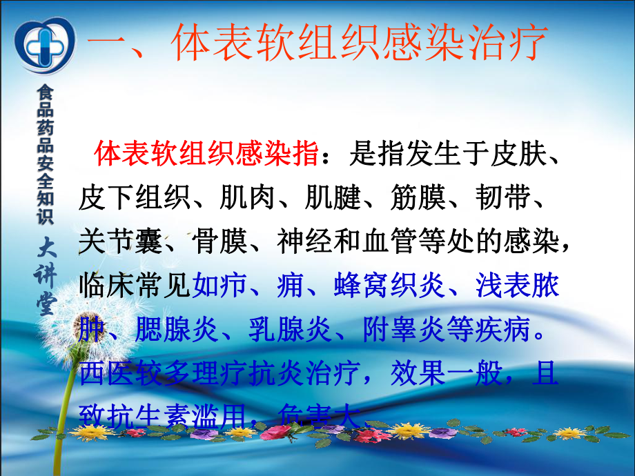 中药治疗感染课件.ppt_第2页