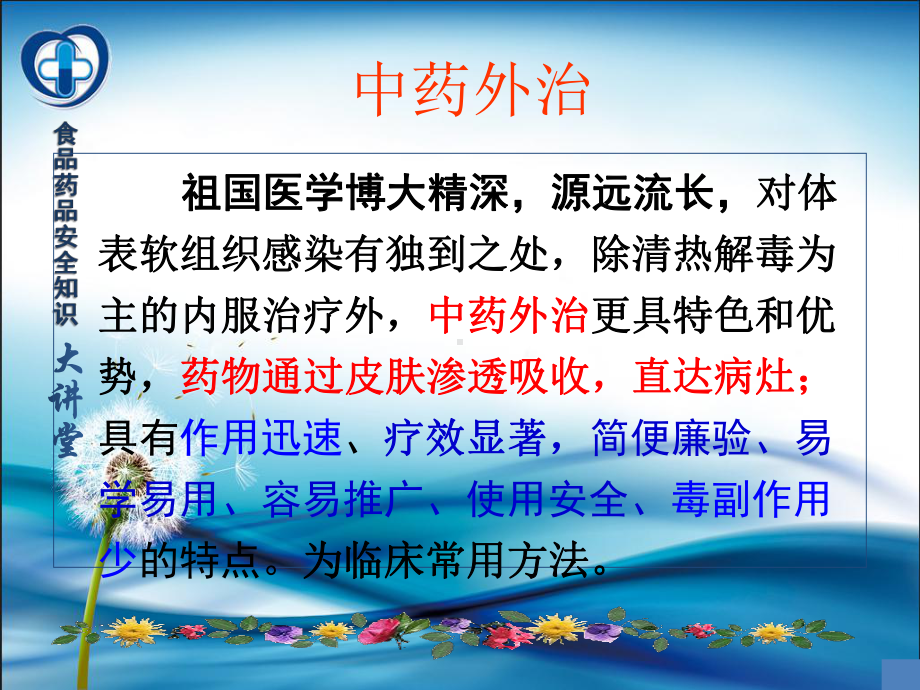 中药治疗感染课件.ppt_第3页