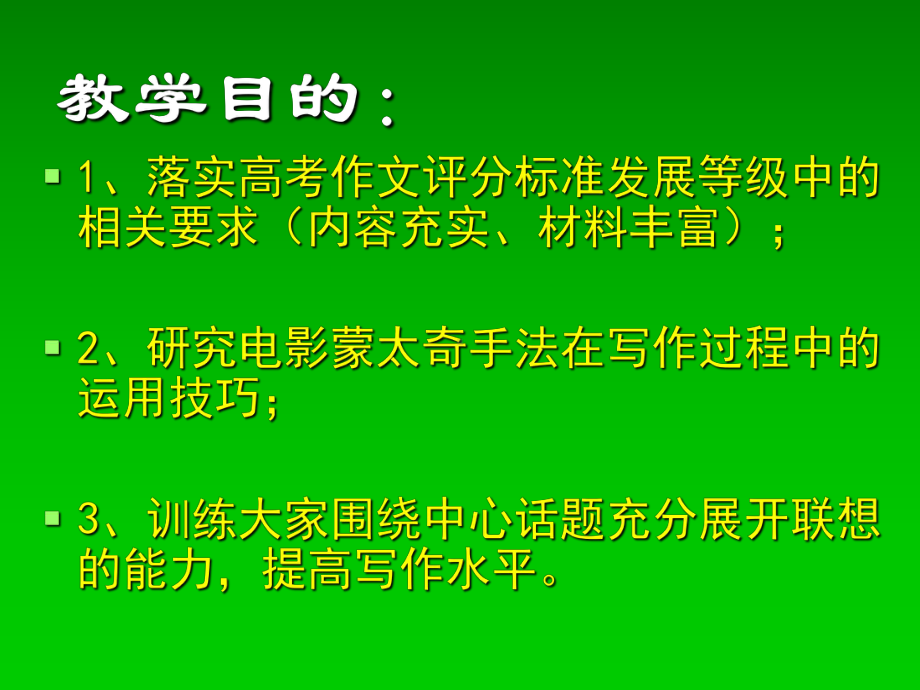 初中作文指导：《谈蒙太奇手法在作文中的运用》课件.ppt_第2页