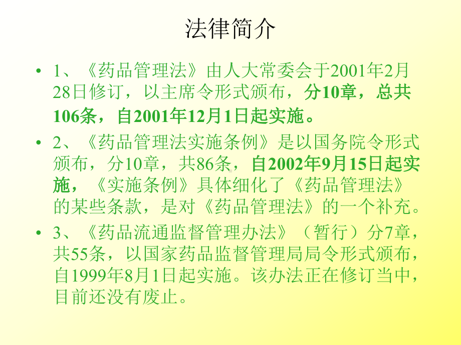 医疗机构药品管理培训材料课件.ppt_第3页