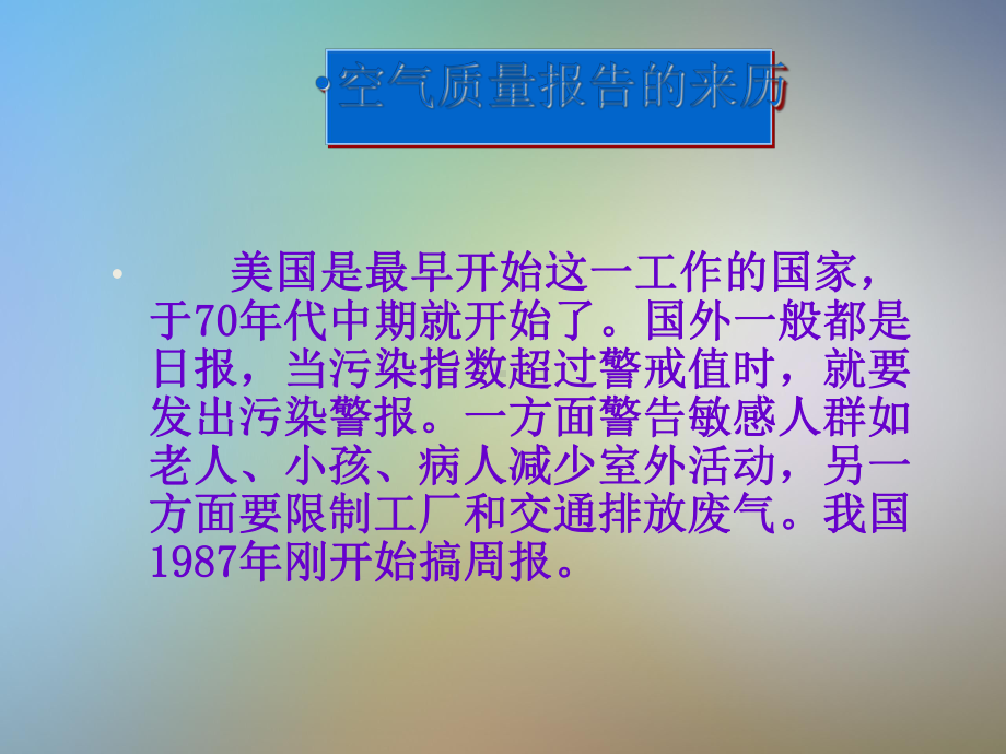 初一生物下册《第二章呼吸保健与急救》课件济南版.pptx_第3页