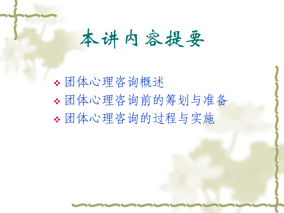 团体心理咨询概述课件.ppt_第2页