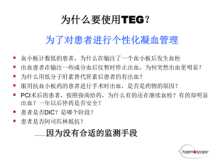 TEG血栓弹力图介绍课件.pptx