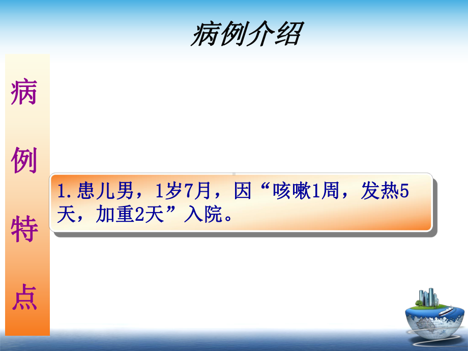 儿童腺病毒肺炎课件.ppt_第3页