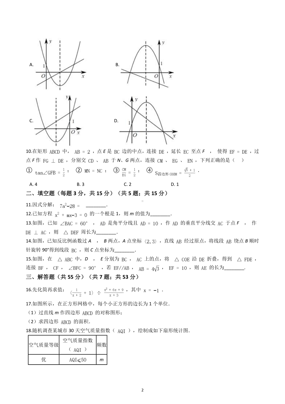 2021年广东省深圳市中考数学试题.docx_第2页