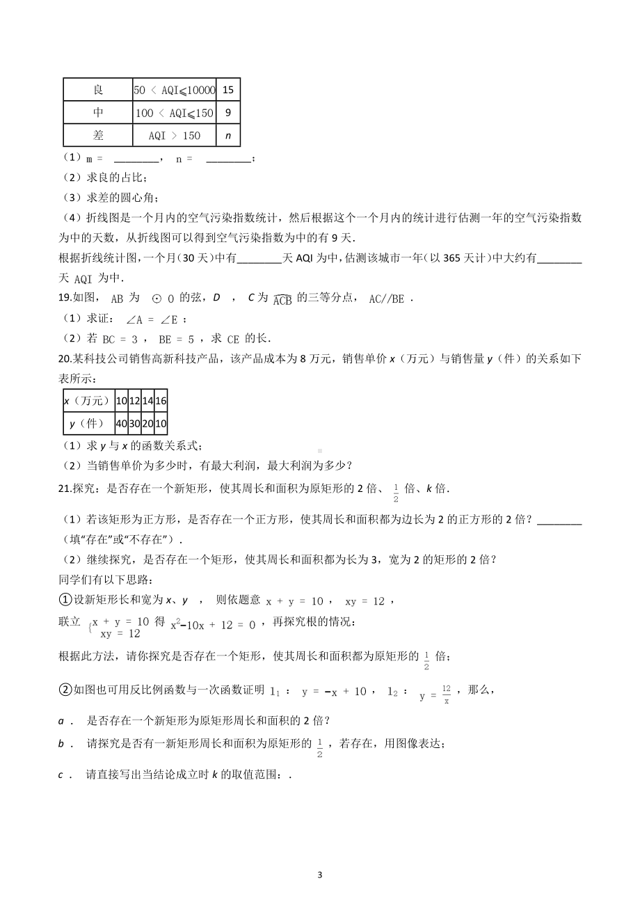 2021年广东省深圳市中考数学试题.docx_第3页