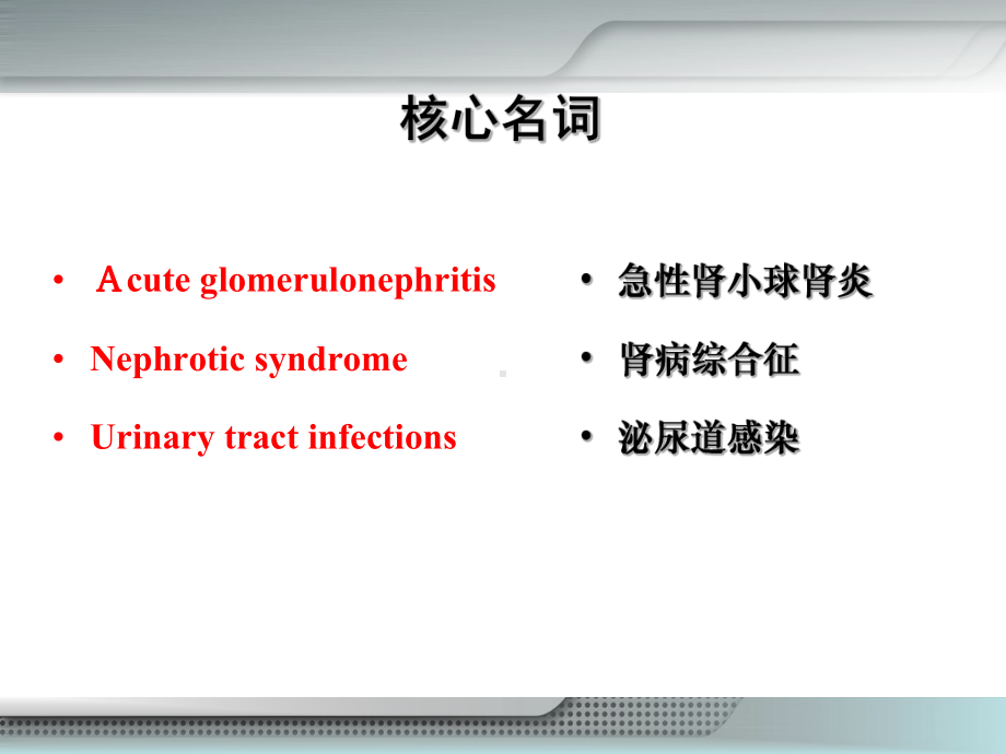 儿科学-08泌尿系统疾病课件.ppt_第2页