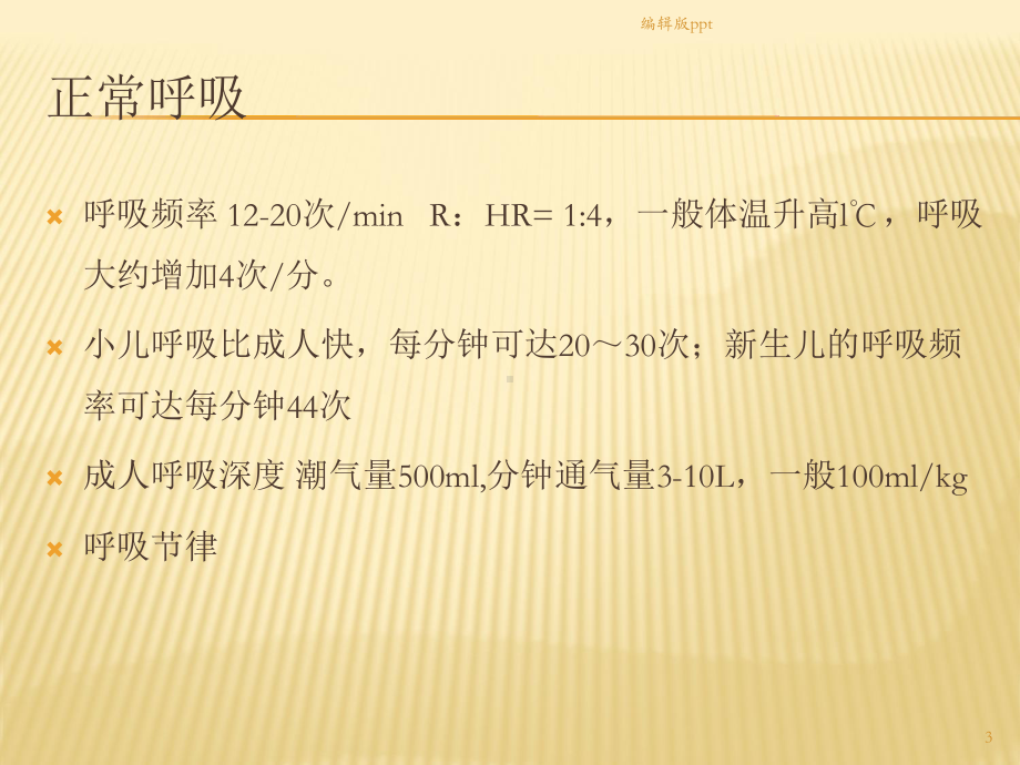 呼吸困难的鉴别诊断课件.ppt_第3页