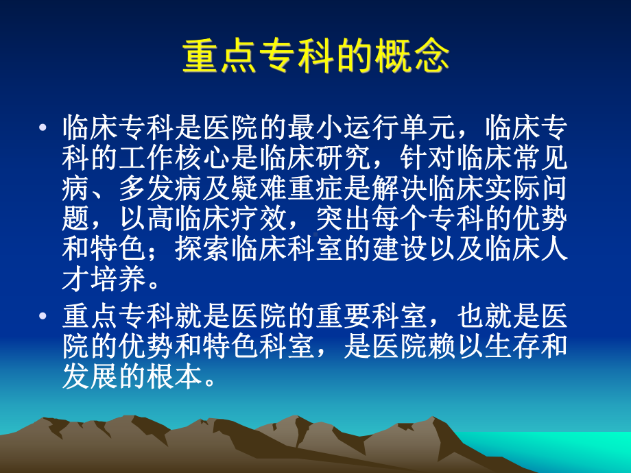 中医药重点专科建设指南跟临床路径管理案例课件.ppt_第3页