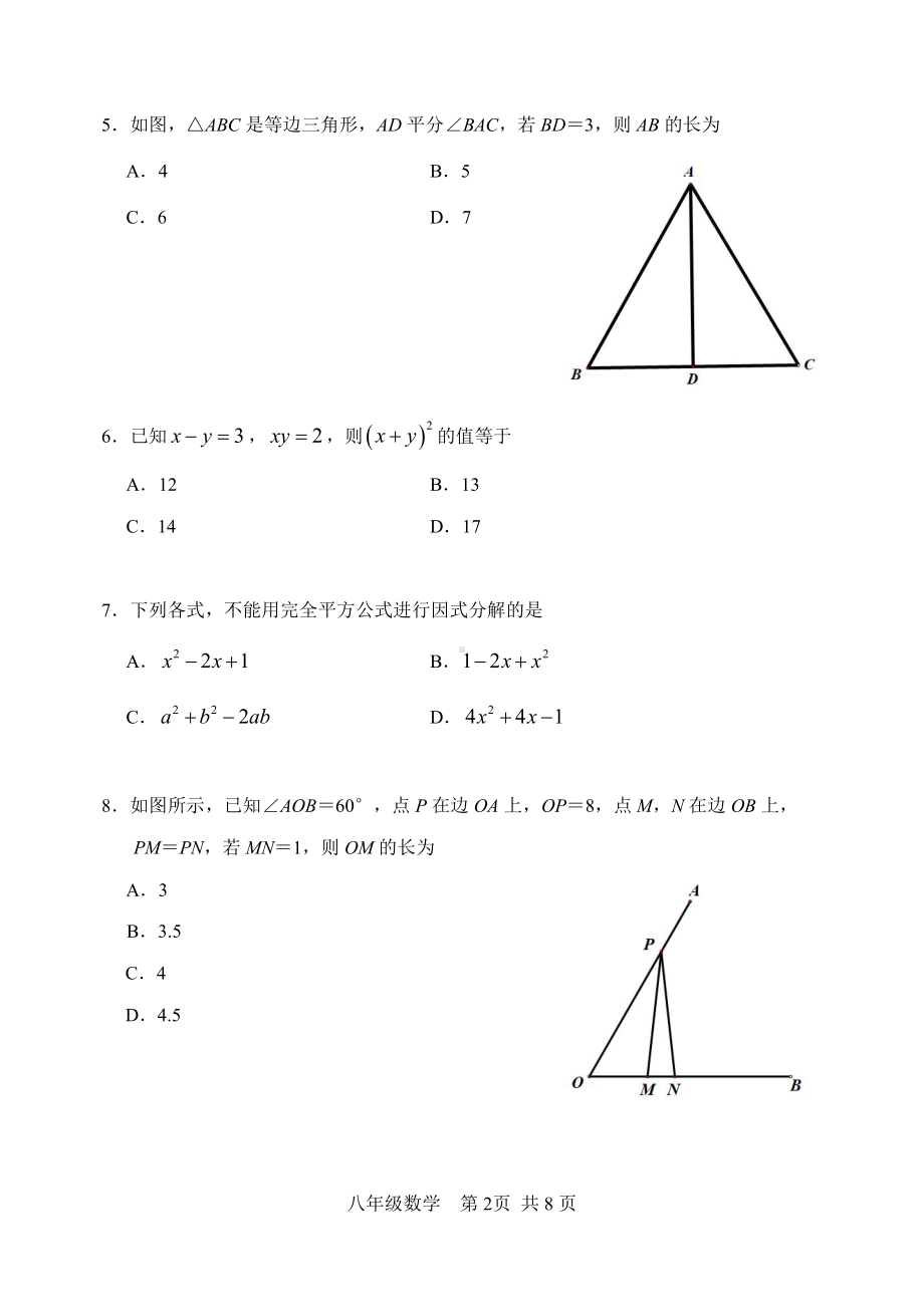 天津市河北区2022-2023学年上学期八年级期末数学试卷.pdf_第2页