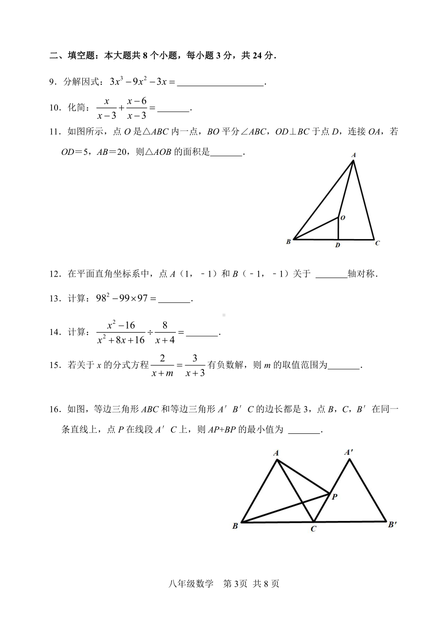 天津市河北区2022-2023学年上学期八年级期末数学试卷.pdf_第3页