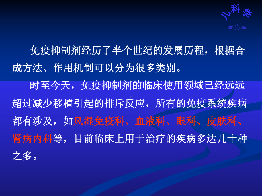 免疫抑制剂在肾内科的应用课件.ppt_第1页