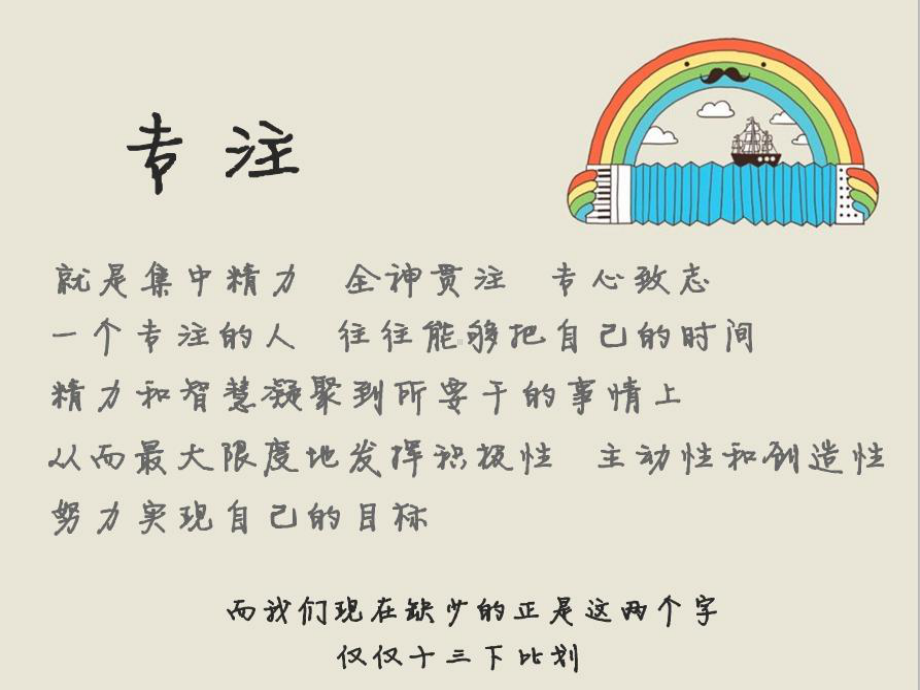 专注学习-消除浮躁(课堂)课件.ppt_第2页