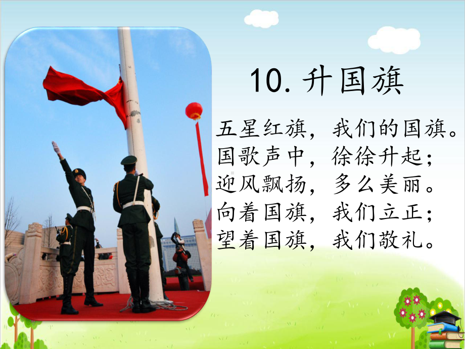 升国旗-4(最新课件).ppt_第3页