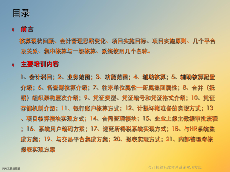 会计核算标准体系系统实现方式课件.ppt_第2页