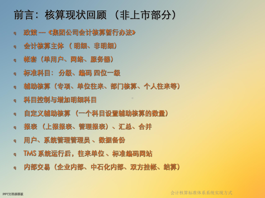 会计核算标准体系系统实现方式课件.ppt_第3页