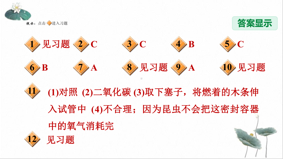 呼吸作用浙教版八级科学下册习题课件整理.ppt_第2页