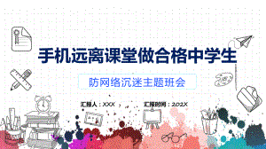 蓝色渐变防网络沉迷主题班会解析PPT.pptx