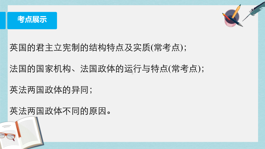 人教版高中政治选修3专题二《君主立宪制和民主共和制：以英国和法国为例》复习课件.ppt_第2页