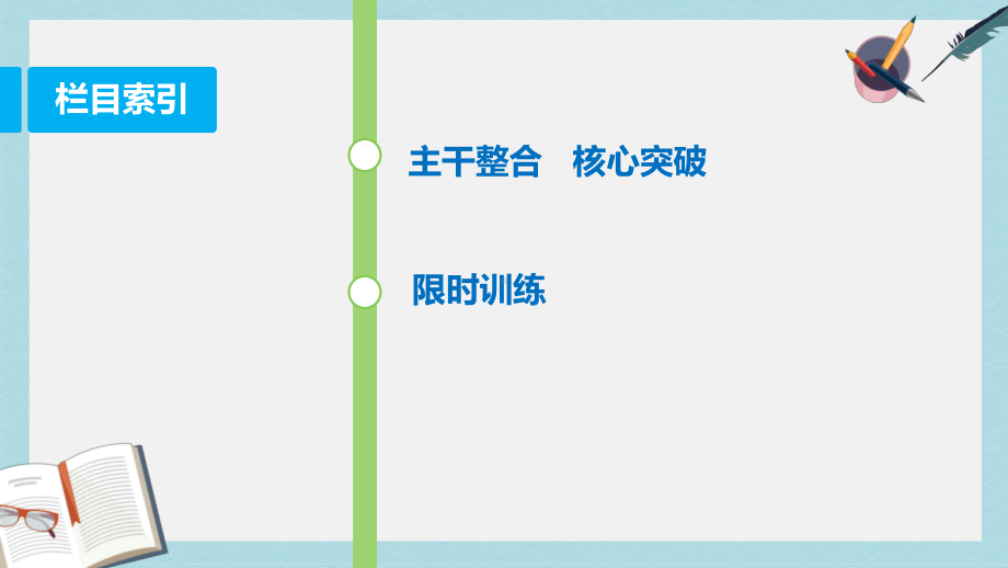 人教版高中政治选修3专题二《君主立宪制和民主共和制：以英国和法国为例》复习课件.ppt_第3页