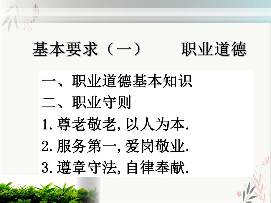 养老护理员培训模板课件.ppt_第2页