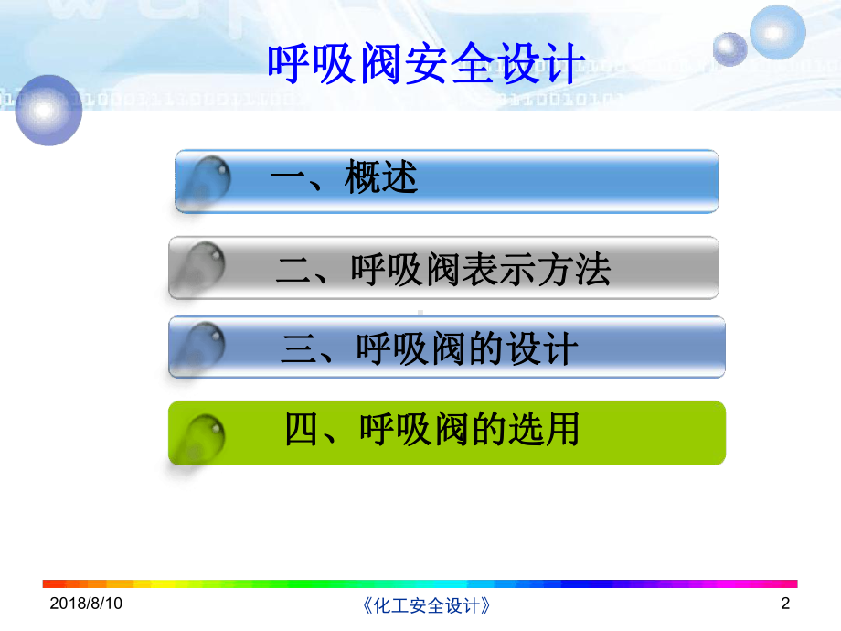 呼吸阀安全设计概要课件.ppt_第2页