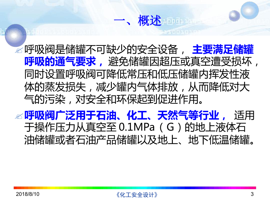 呼吸阀安全设计概要课件.ppt_第3页