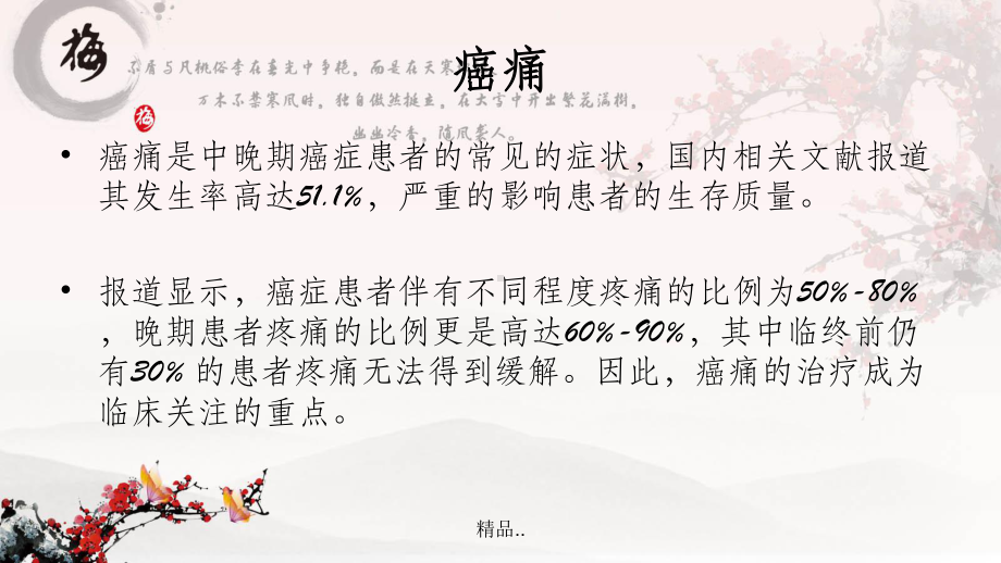 中药贴敷治疗癌痛课件.ppt_第2页