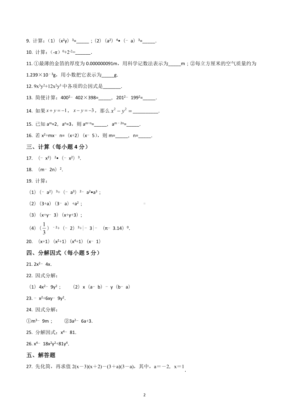 江苏省常州市天宁区 七年级下学期03月月考数学试题.docx_第2页