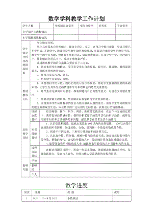 北师大版小学五年级上册数学教案(全册).doc