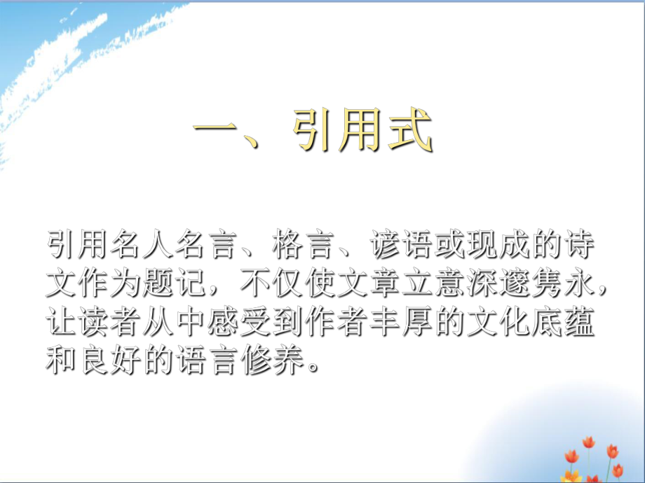 初中作文题记的写-课件.ppt_第3页