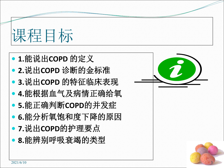 《COPD与肺栓塞》课件.ppt_第3页