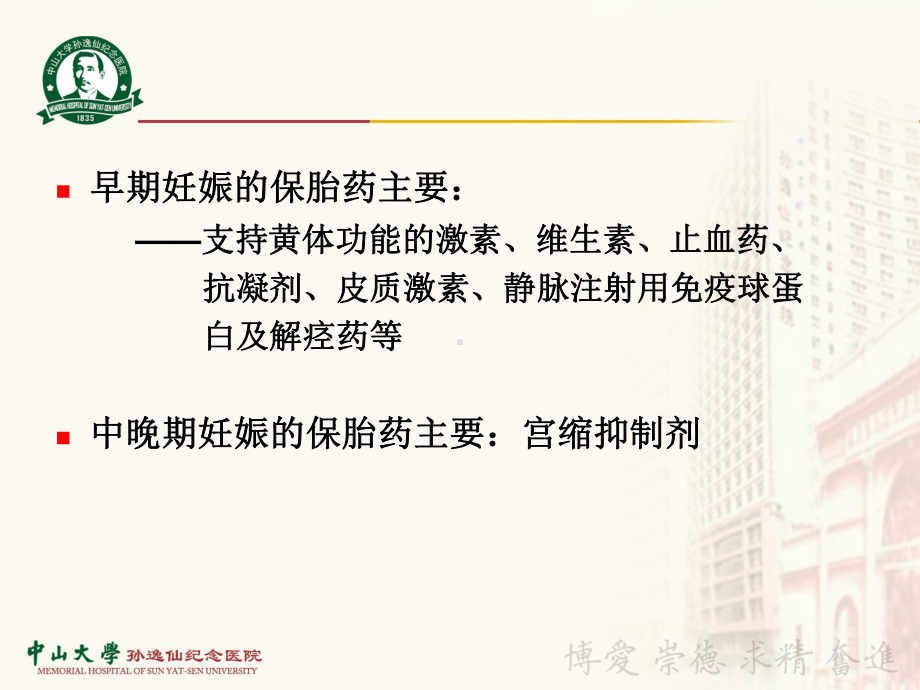 保胎药临床应用课件.ppt_第3页