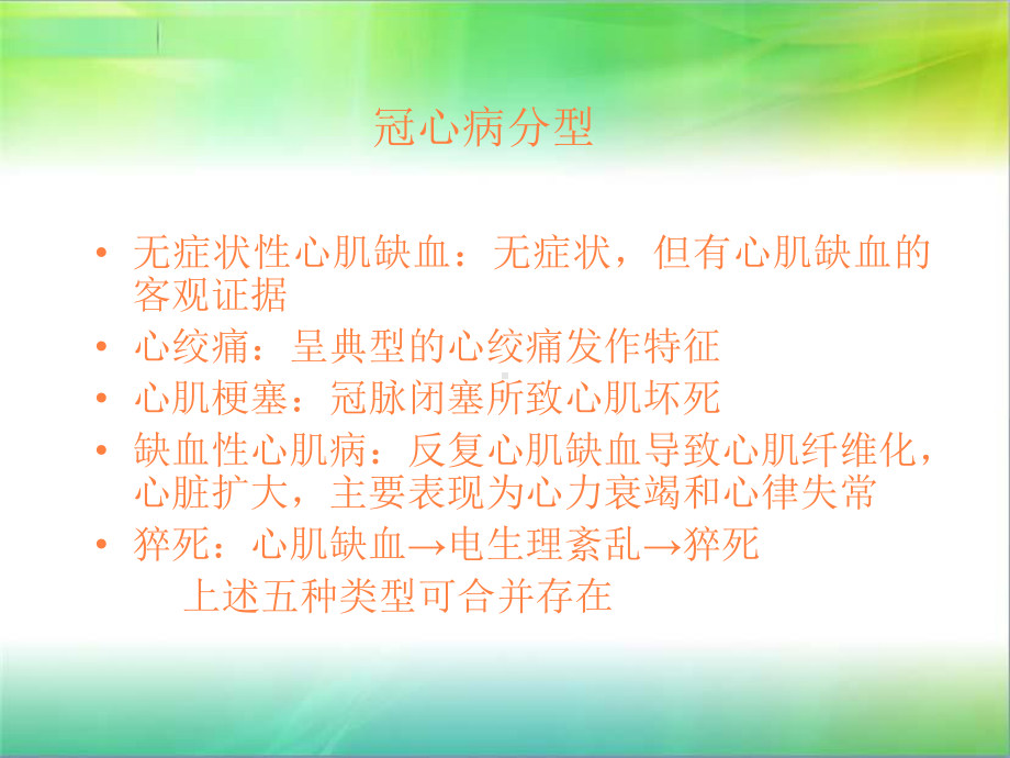 动脉硬化心脏病课件.ppt_第3页