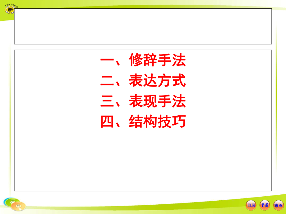 古代诗歌的表达技巧教材课件.ppt_第2页